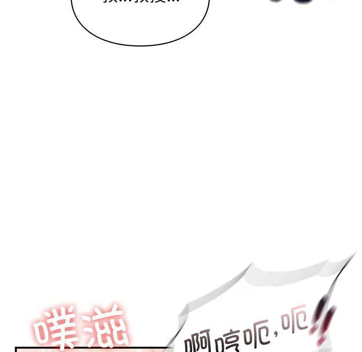 让我一见钟情的他 第44話 第88页