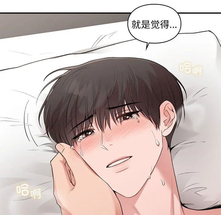 让我一见钟情的他 第44話 第27页