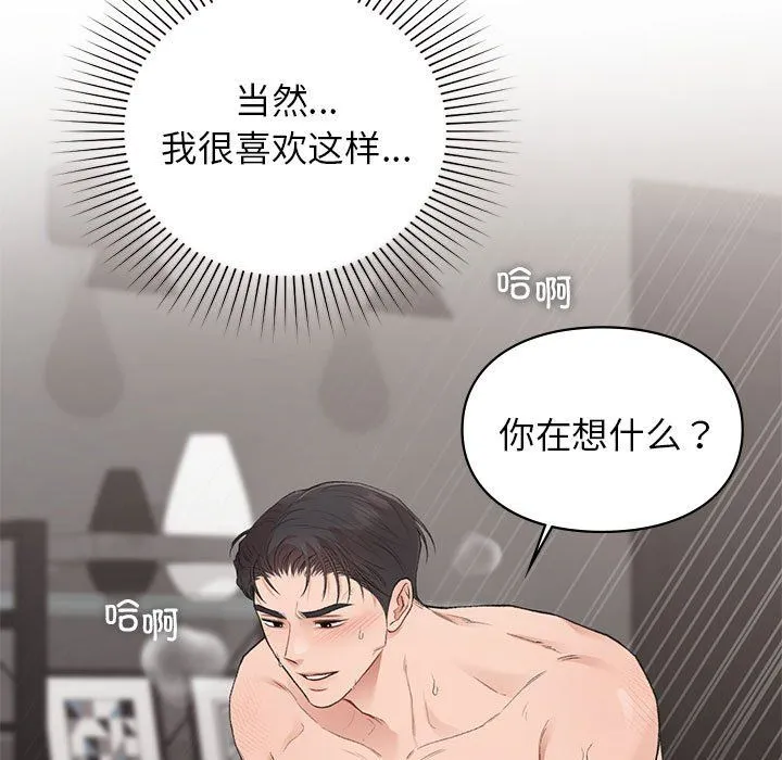 让我一见钟情的他 第44話 第143页