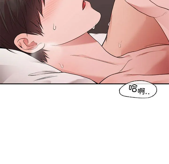让我一见钟情的他 第44話 第69页