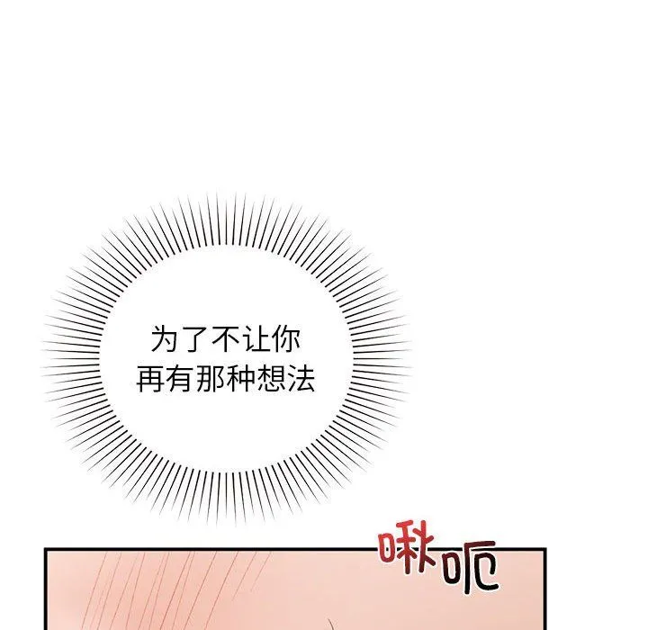 让我一见钟情的他 第44話 第65页