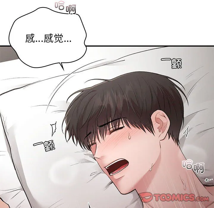 让我一见钟情的他 第44話 第93页