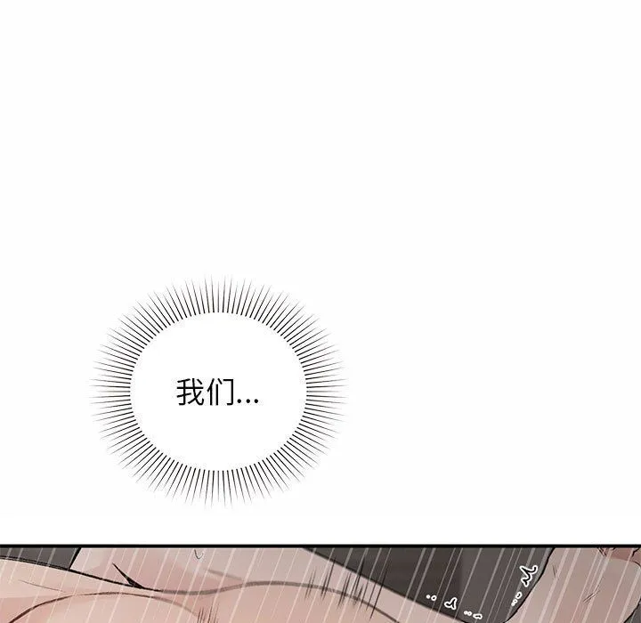 让我一见钟情的他 第44話 第15页