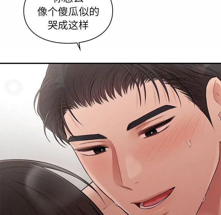 让我一见钟情的他 第44話 第25页