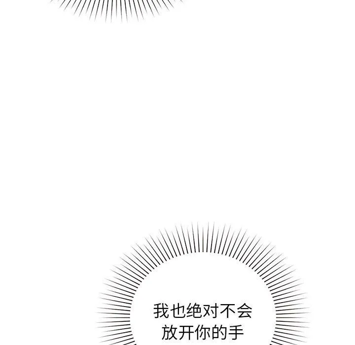 让我一见钟情的他 第44話 第60页