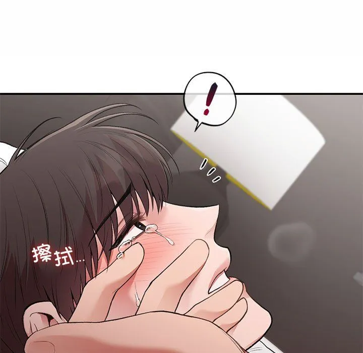 让我一见钟情的他 第44話 第23页