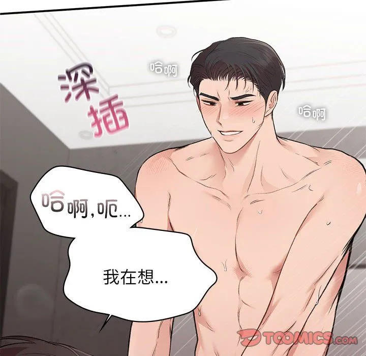 让我一见钟情的他 第44話 第146页