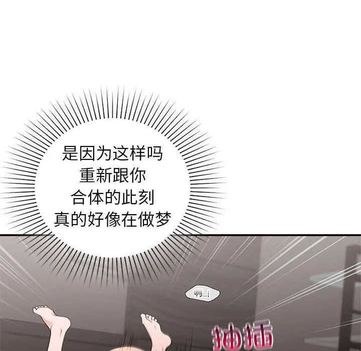 让我一见钟情的他 第44話 第52页