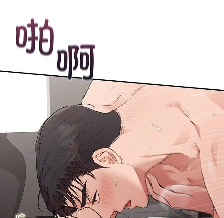让我一见钟情的他 第44話 第86页