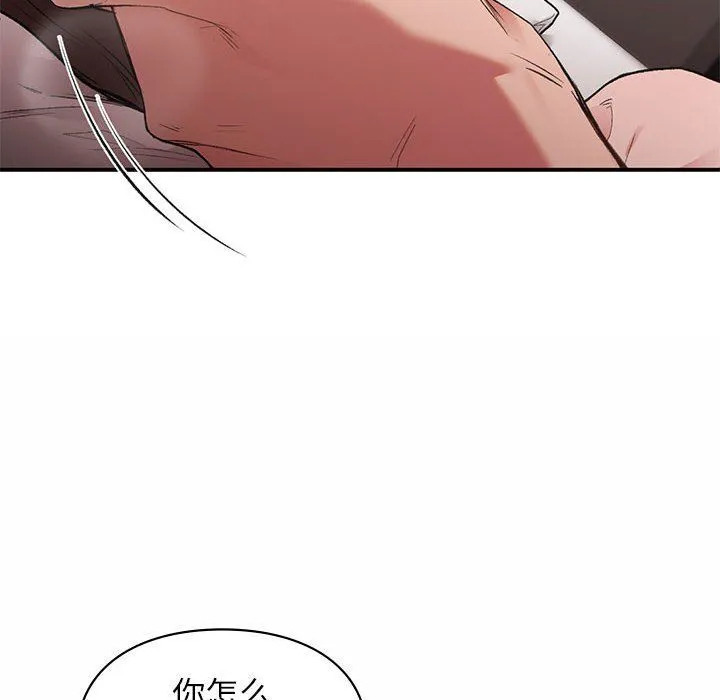 让我一见钟情的他 第44話 第24页
