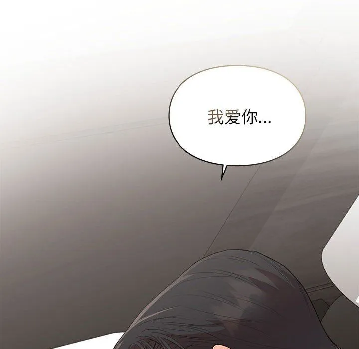 让我一见钟情的他 第44話 第71页