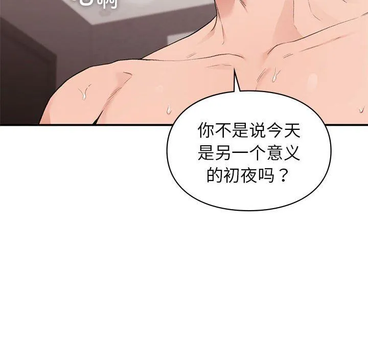 让我一见钟情的他 第44話 第126页