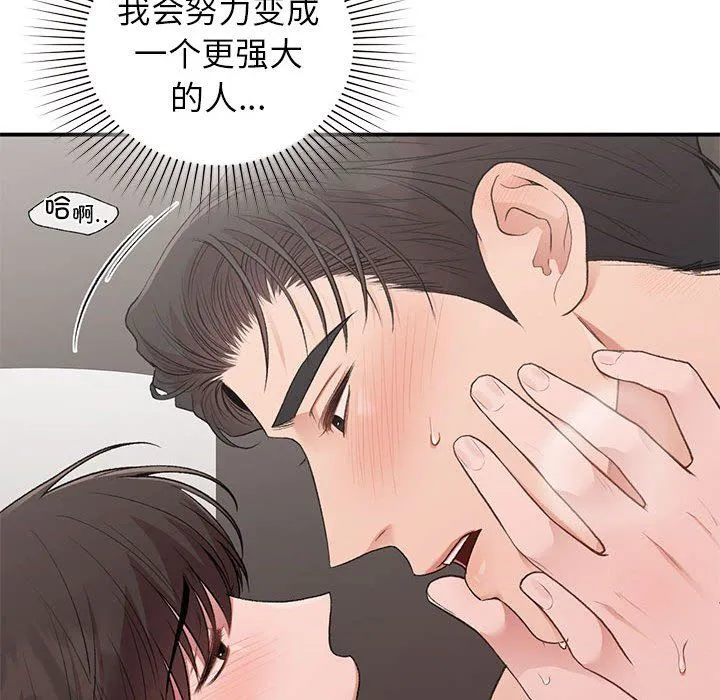 让我一见钟情的他 第44話 第68页
