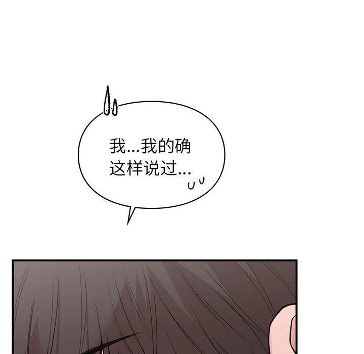 让我一见钟情的他 第44話 第127页