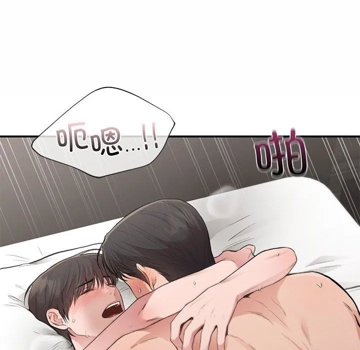 让我一见钟情的他 第44話 第6页