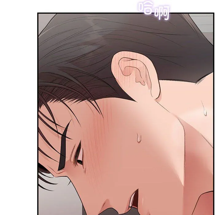 让我一见钟情的他 第44話 第91页