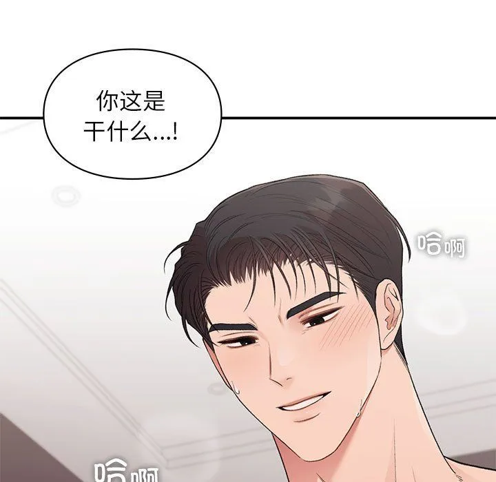 让我一见钟情的他 第44話 第125页