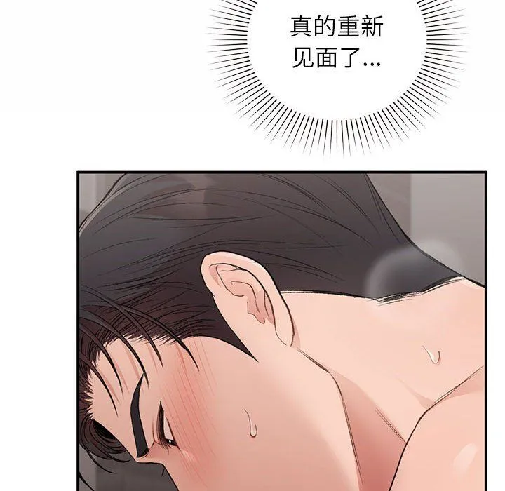 让我一见钟情的他 第44話 第18页