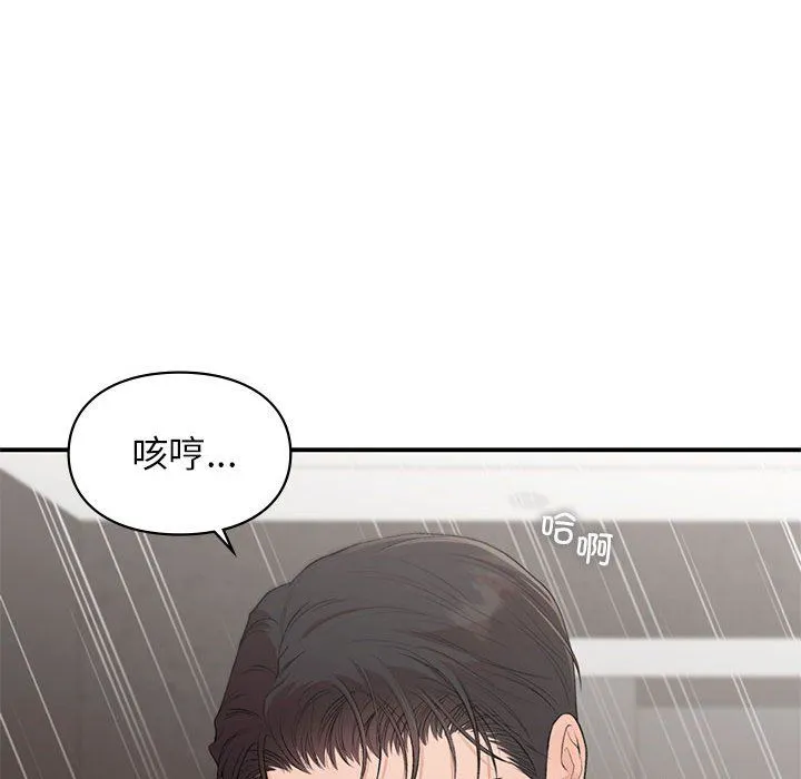 让我一见钟情的他 第44話 第97页