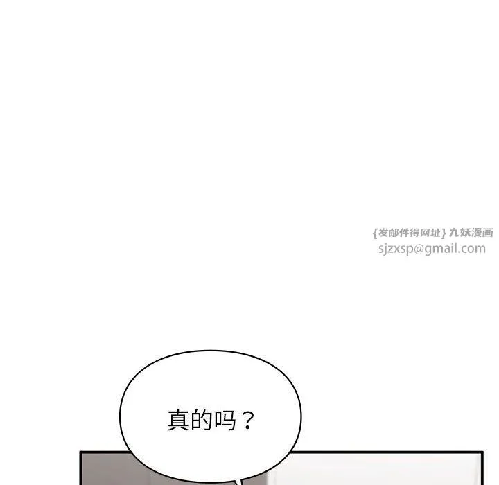 让我一见钟情的他 第44話 第148页