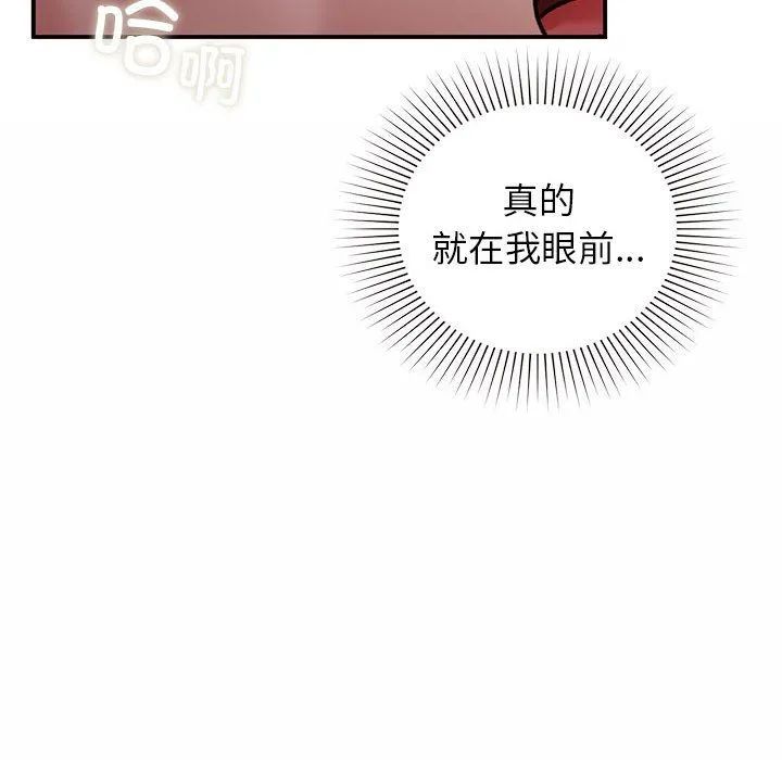 让我一见钟情的他 第44話 第22页