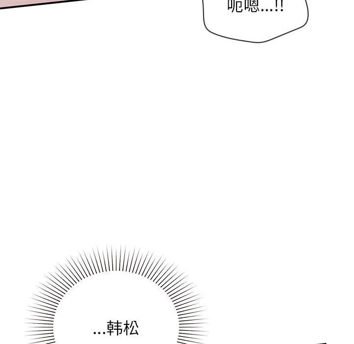 让我一见钟情的他 第44話 第47页
