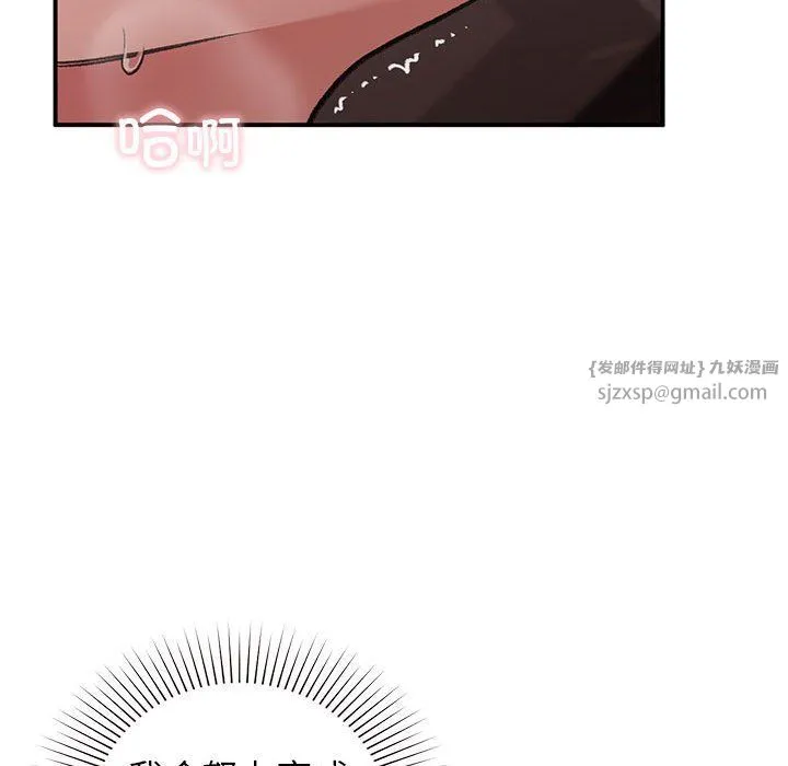让我一见钟情的他 第44話 第67页