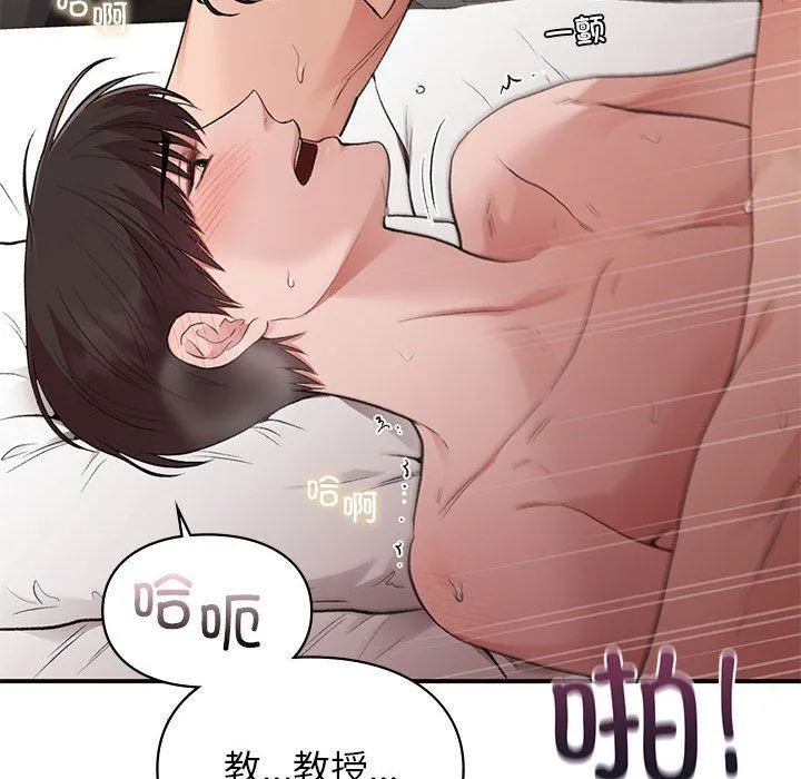 让我一见钟情的他 第44話 第87页