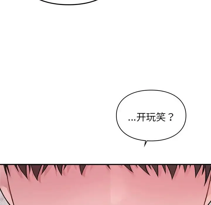 让我一见钟情的他 第2话 第20页