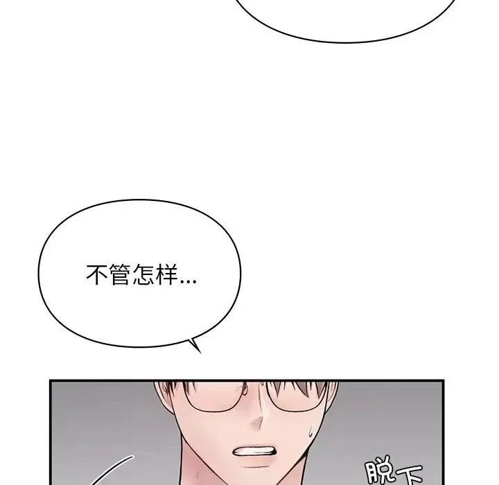 让我一见钟情的他 第2话 第128页