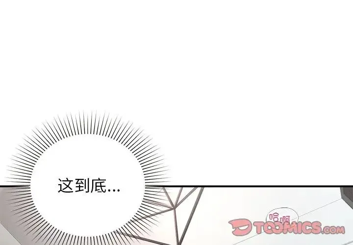 让我一见钟情的他 第2话 第3页