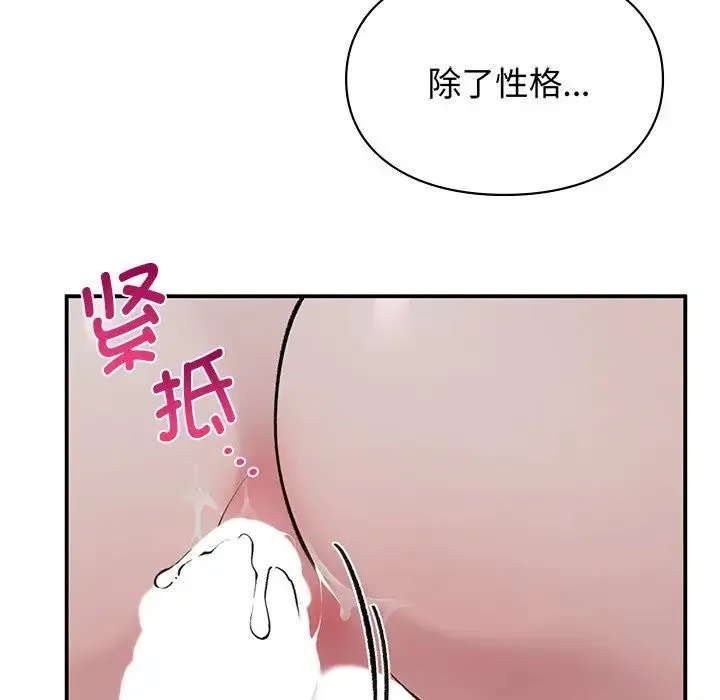 让我一见钟情的他 第2话 第98页