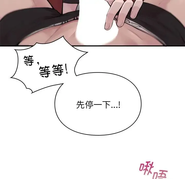 让我一见钟情的他 第2话 第69页