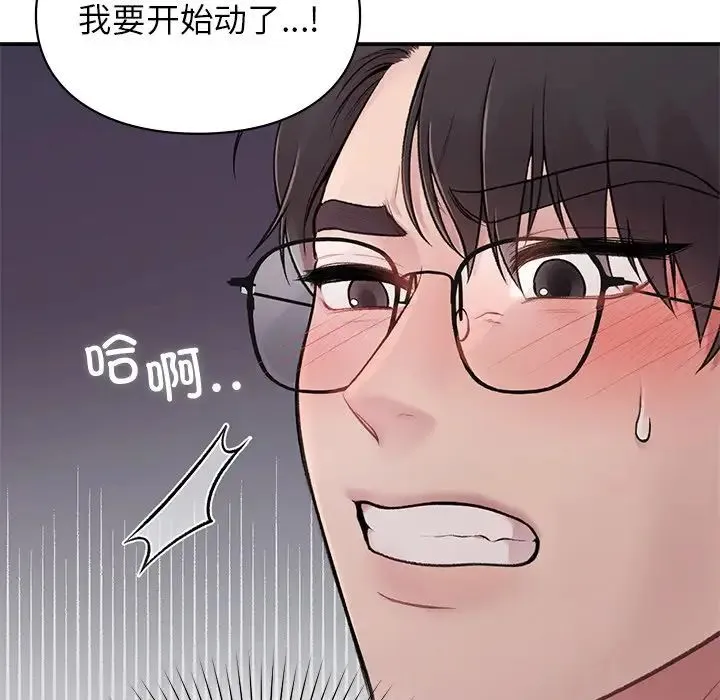 让我一见钟情的他 第2话 第112页