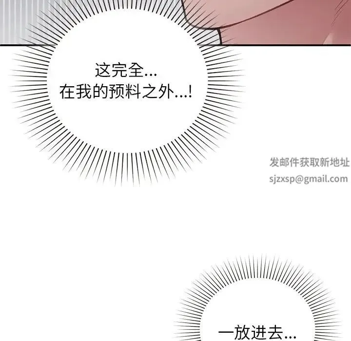让我一见钟情的他 第2话 第113页