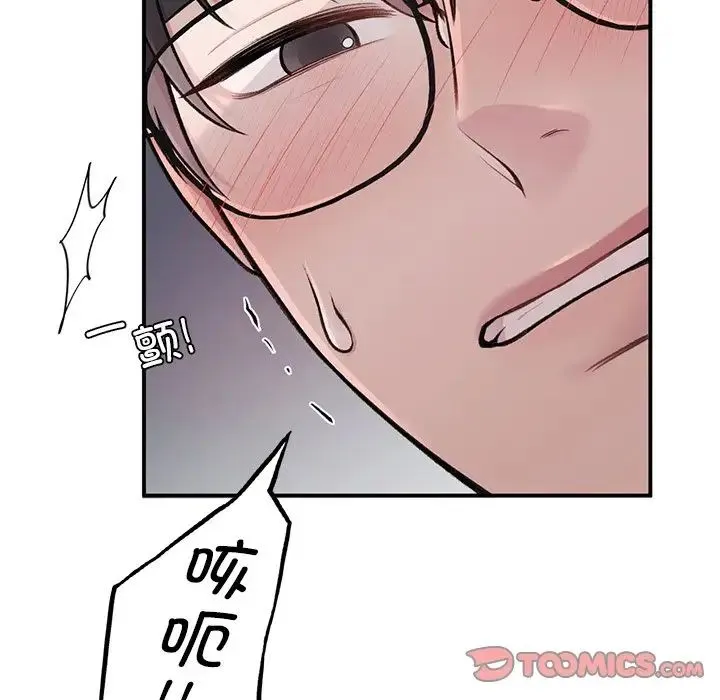 让我一见钟情的他 第2话 第75页
