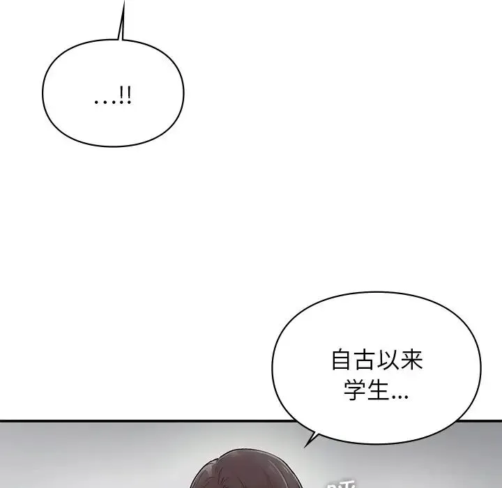 让我一见钟情的他 第2话 第132页