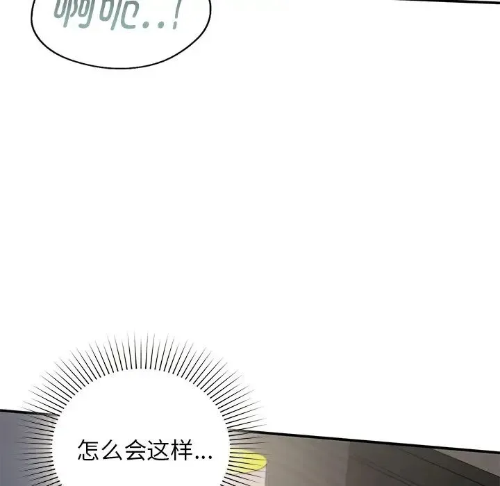 让我一见钟情的他 第2话 第81页