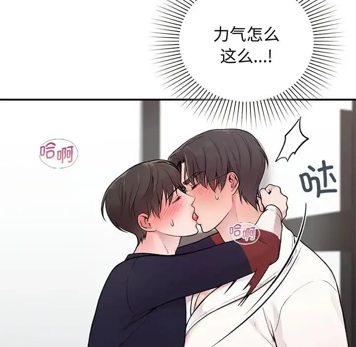 让我一见钟情的他 第2话 第31页