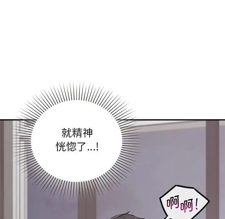 让我一见钟情的他 第2话 第116页