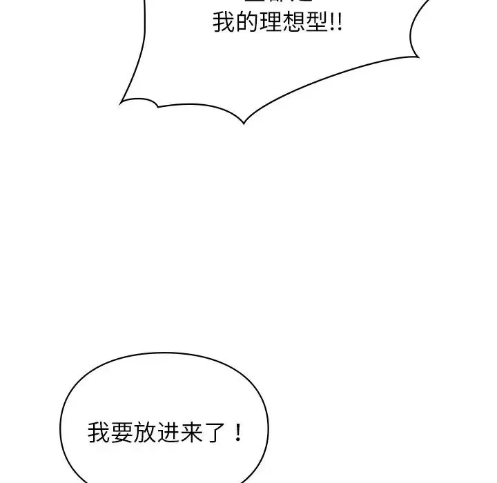 让我一见钟情的他 第2话 第102页