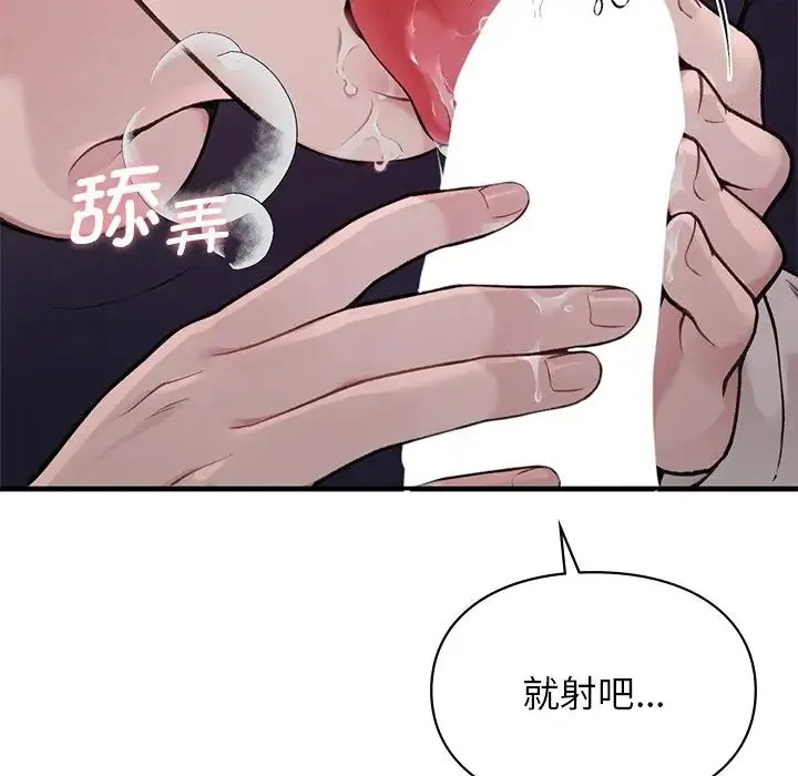让我一见钟情的他 第2话 第73页