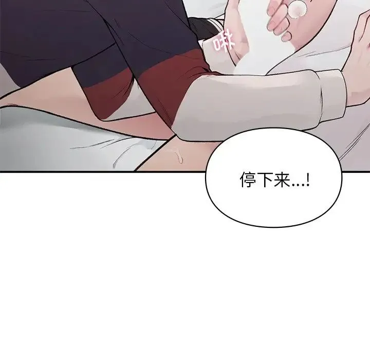 让我一见钟情的他 第2话 第63页