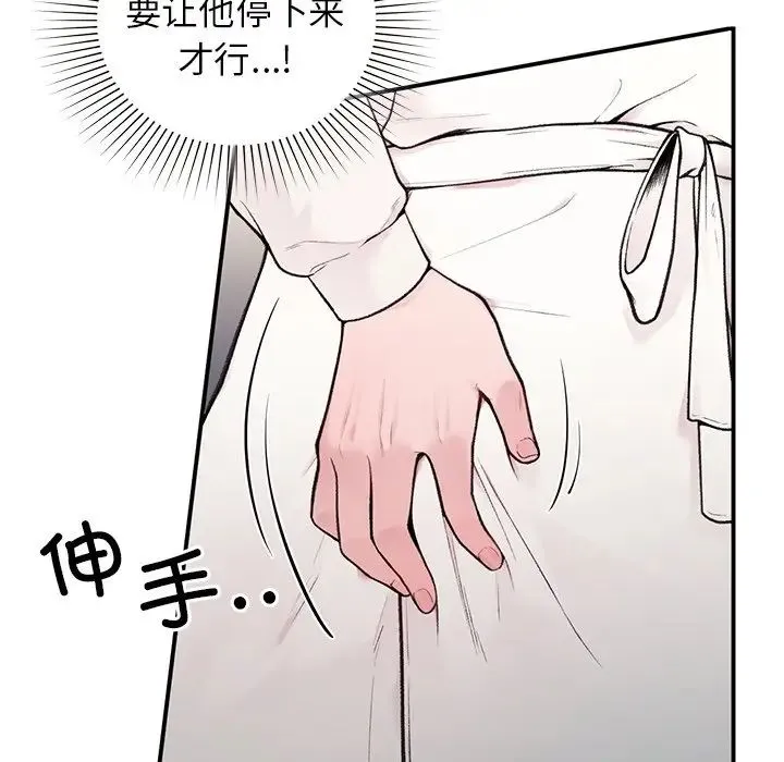 让我一见钟情的他 第2话 第10页