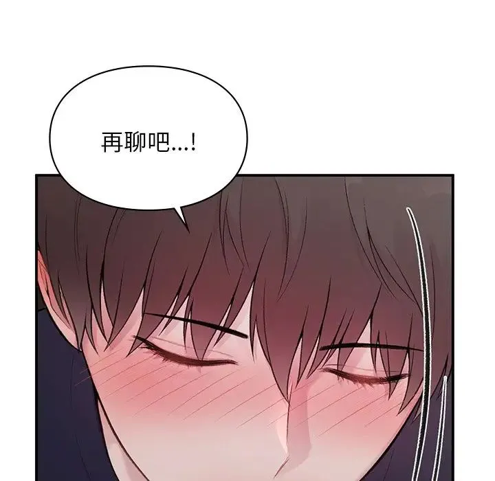 让我一见钟情的他 第2话 第55页