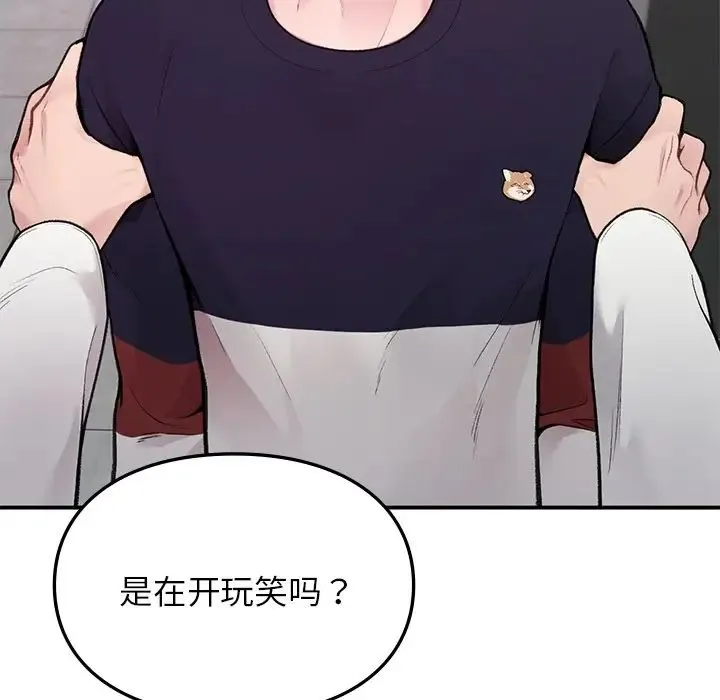让我一见钟情的他 第2话 第19页