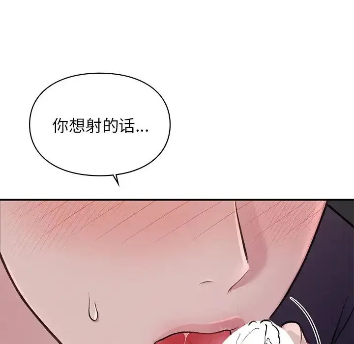 让我一见钟情的他 第2话 第72页