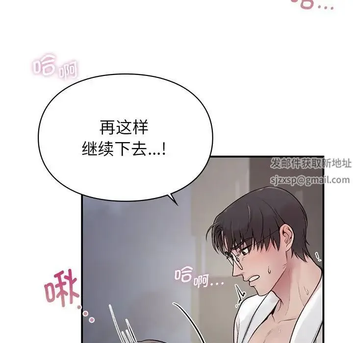 让我一见钟情的他 第2话 第70页