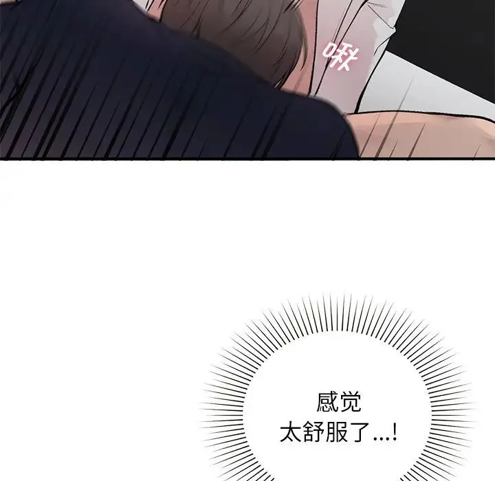 让我一见钟情的他 第2话 第67页