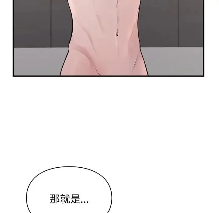 让我一见钟情的他 第2话 第93页